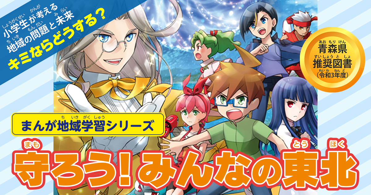 まんが地域学習シリーズ 公式サイト｜トップページ